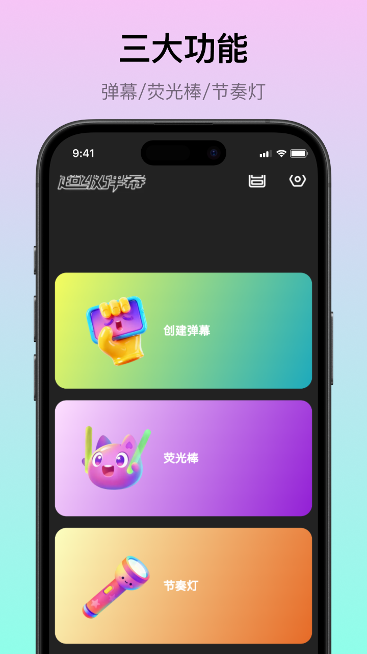 超级弹幕截图2