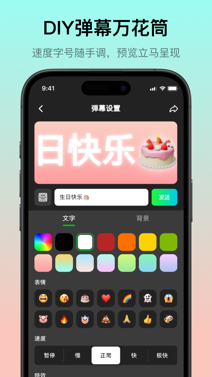 超级弹幕截图3