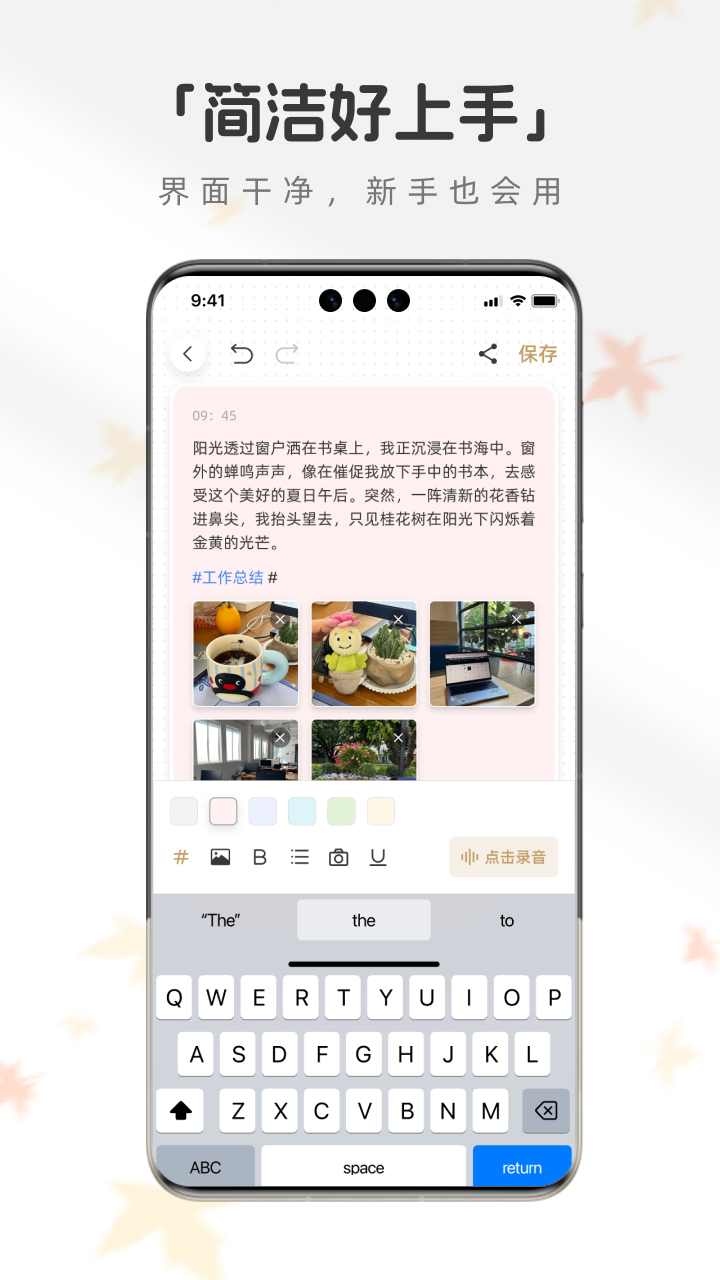 落叶笔记截图2 - 随时随地记录